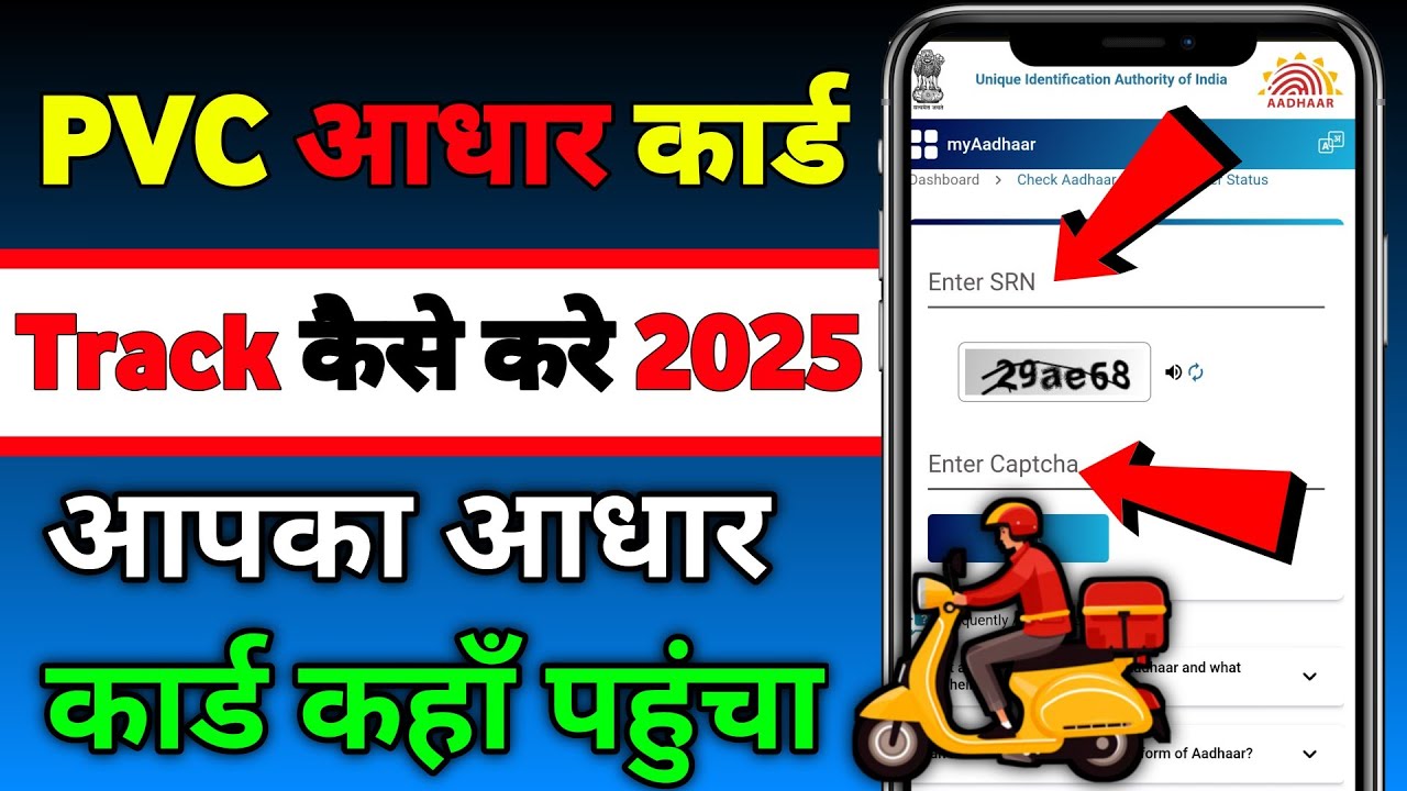 How to track pvc aadhar card delivery 2025 || PVC Aadhar card track kaise karen 2025 |track PVC card