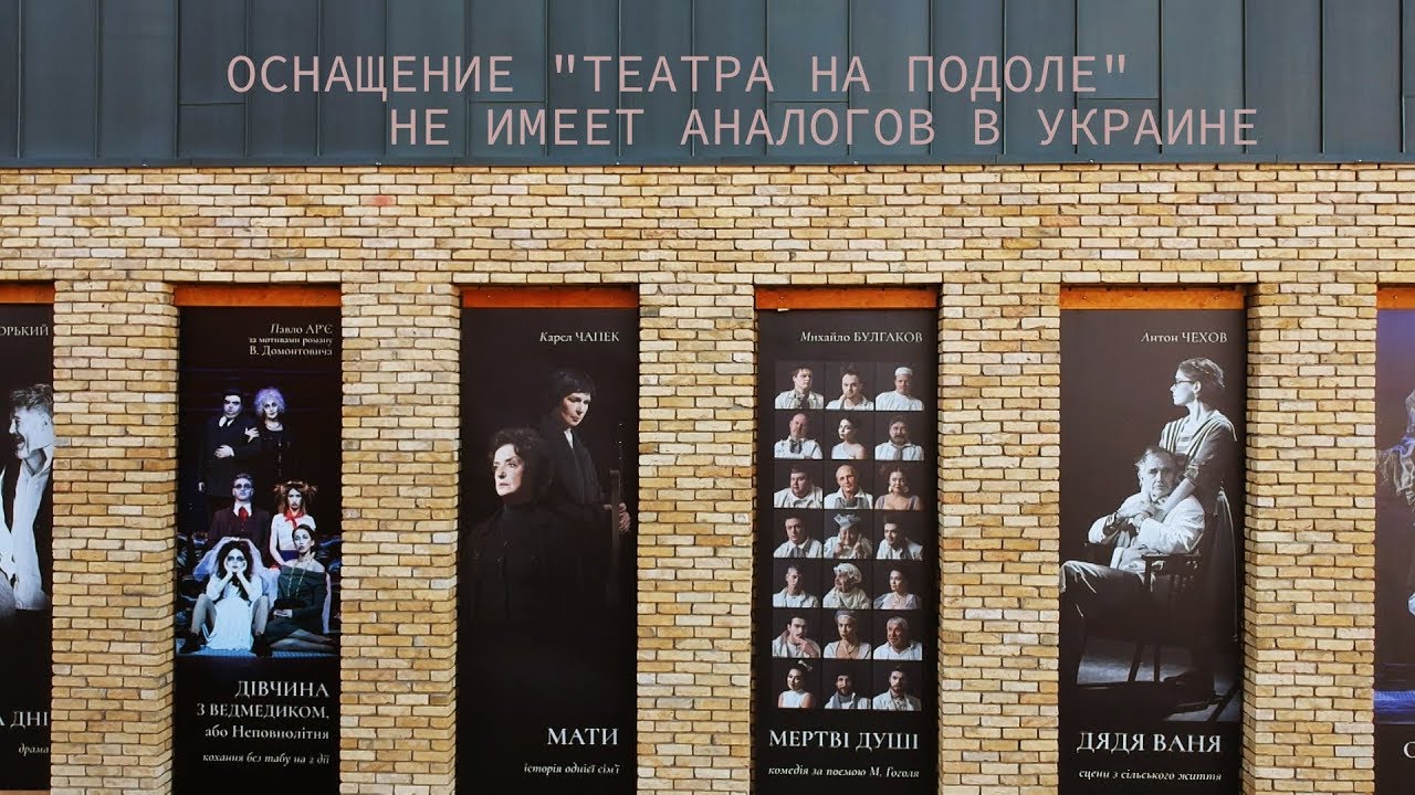 Экскурсия по Театру на Подоле, который строила одесская компания 