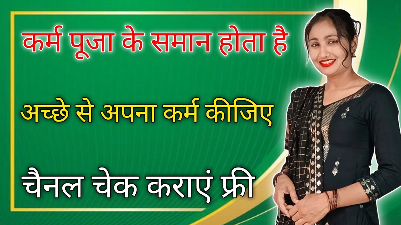 कर्म को पूजा समझकर करेंगे तो सफलता तय है। चैनल चेक कराएं फ्री।