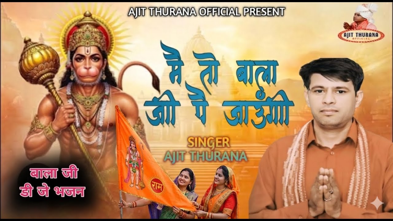Main To Balaji Pe Jaaungi | Ajit Thurana | New Balaji Bhajan | Hanuman Bhajan 2026 | Balaji Bhajan