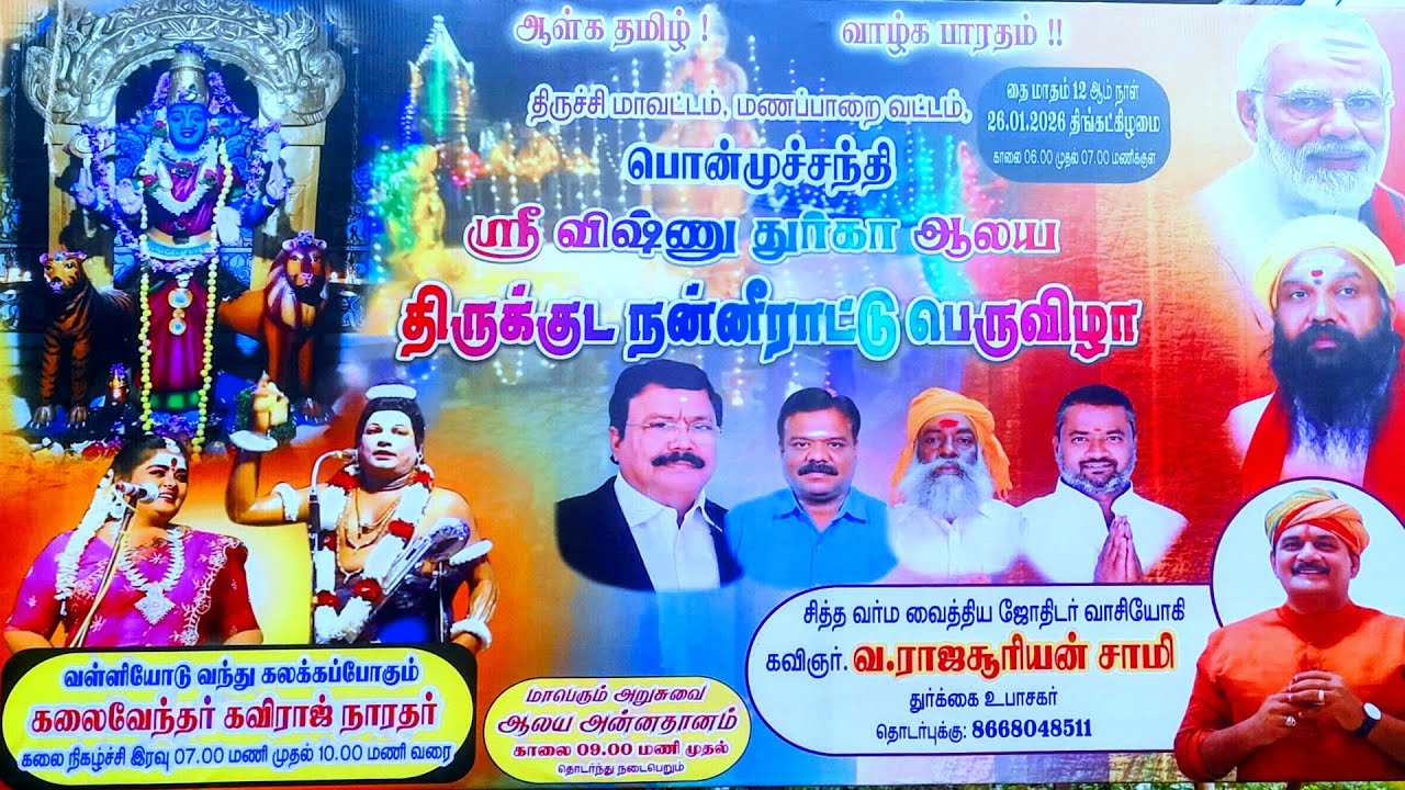 🔴நேரலை // பொன்முச்சந்தியில் வள்ளியோடு வந்து கலக்கபோகும் கலைவேந்தர் கவிராஜ் நாரதர் #vskvalli