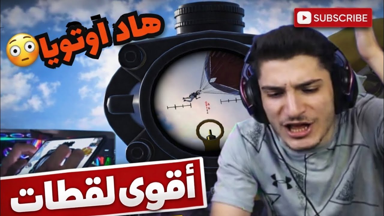 نور افطر بسبب اوتويا 😂 #ببجي_موبايل #ايباد #اوتويا #pubgmobile 