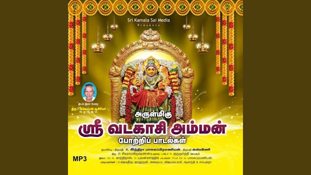 Amba Sambavi
