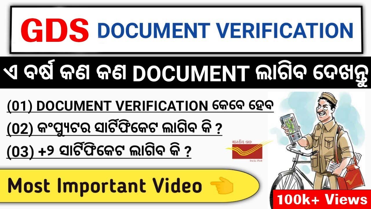 ଏହି ବର୍ଷ କଣ କଣ ଡକମେଣ୍ଟ ଲାଗିବ ! GDS Document Verification Documents List   Odisha GDS 2023 Vacancy