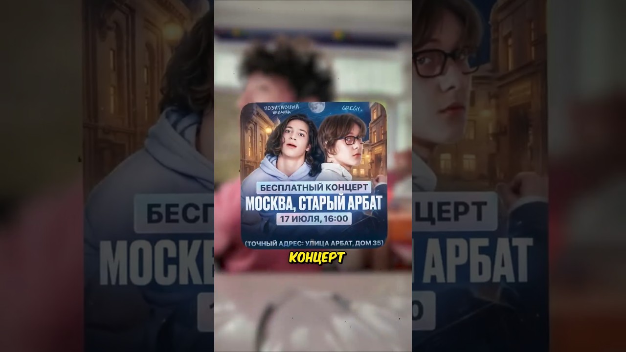 Москва, улица Арбат, 35. 17 июля, 16:00 #shorts #рекомендации #позитивныйинвалид #рамиль #россия