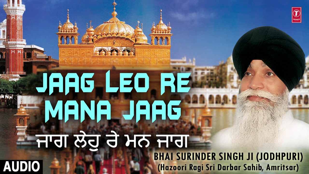 JAAG LEO RE MANA JAAG | BHAI SURINDER SINGH (JODHPURI) | PREETAM JAAN LEHO MAN MAHI