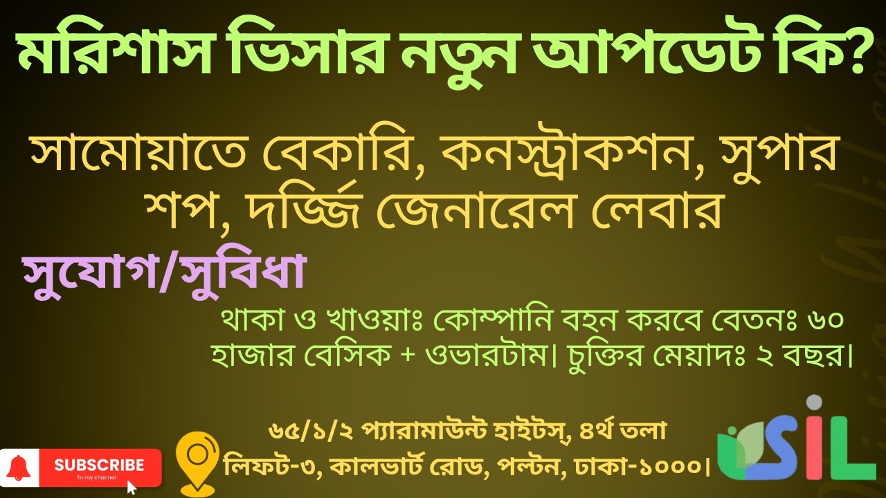 মরিশাসে ভিসার নতুন কি আপডেট আছে? সামোয়াতে বেকারি, কনস্ট্রাকশন, সুপার শপ, দর্জ্জি জেনারেল লেবার কাজ