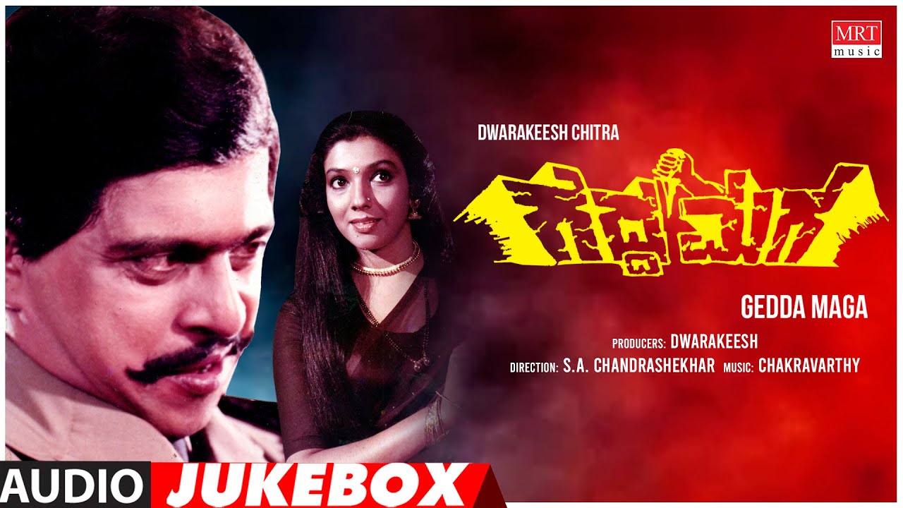 Gedda Maga Kannada Movie Songs Audio Jukebox | Shankarnag, Aarathi, Madhavi | Kannada Old  Songs