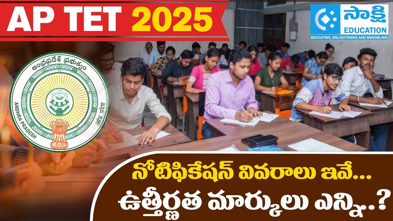 AP TET 2025 NOTIFICATION | Eligibility, Cutoff Marks Complete Details | #aptet #tet2025 #dsc