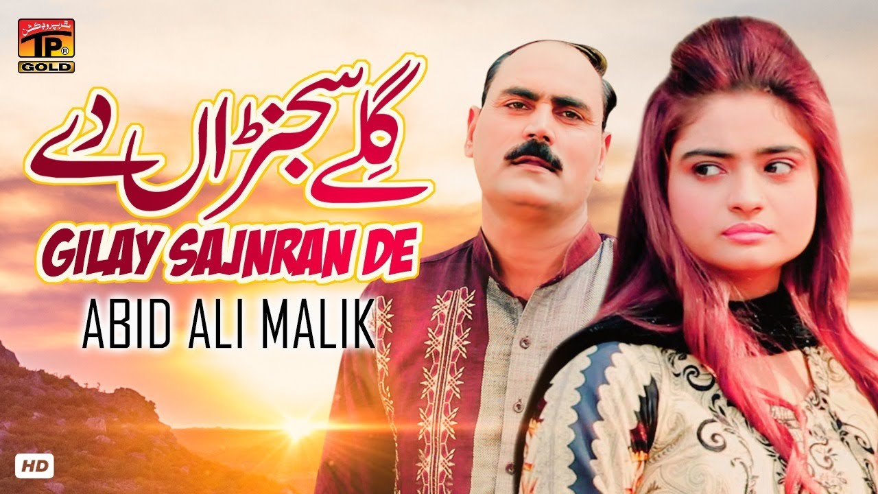Gilla Sajran De (Official Video) | Abid Ali Malik | Tp Gold