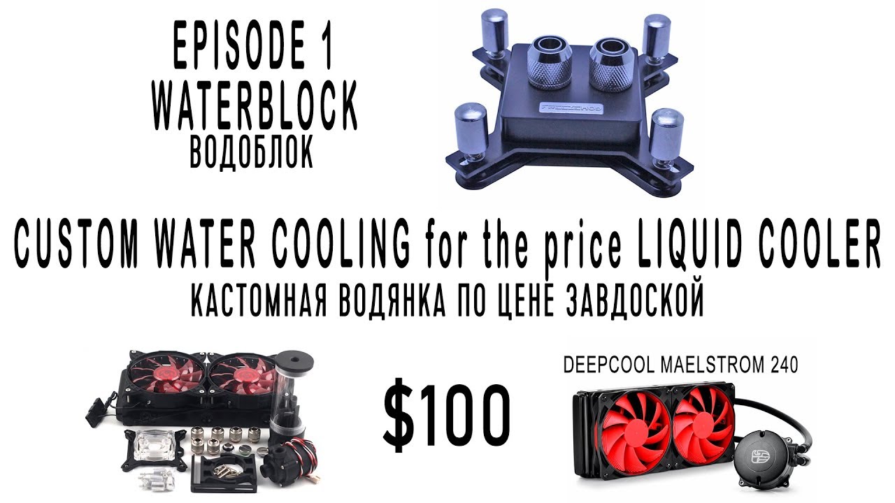 Кастомное СВО по цене заводского для i7 2600k за $100 ( Водоблок из Китая )