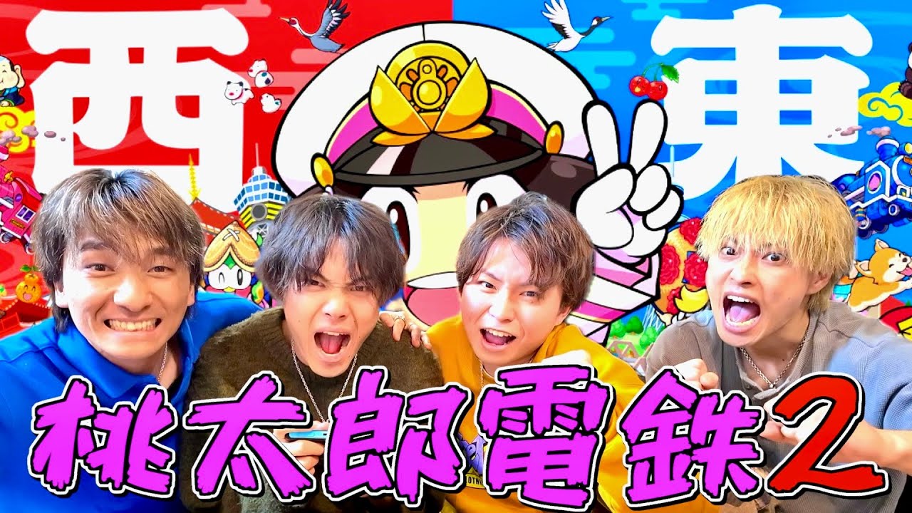 【激闘】桃鉄2で地元を探しながらガチ対決したらめちゃくちゃ接戦になりましたwww#ジャスティスター