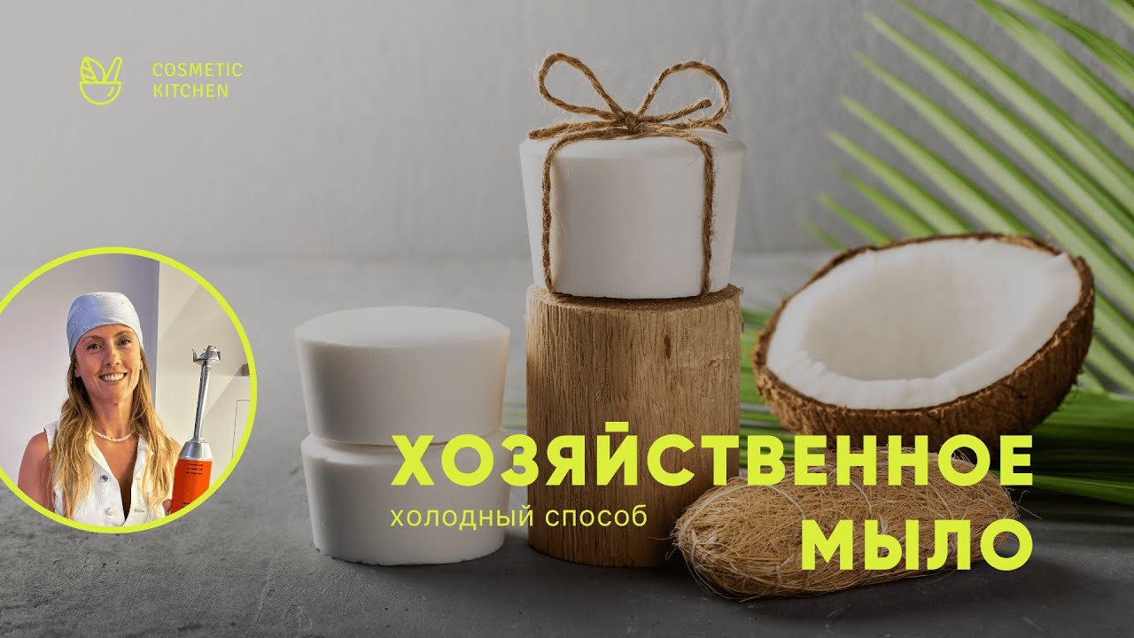 Как сварить хозяйственное мыло с нуля | Инструменты, ингредиенты