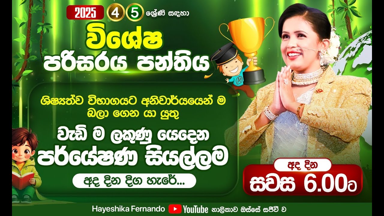 2025 ශිෂ්‍යත්ව විභාග ඉලක්කගත 