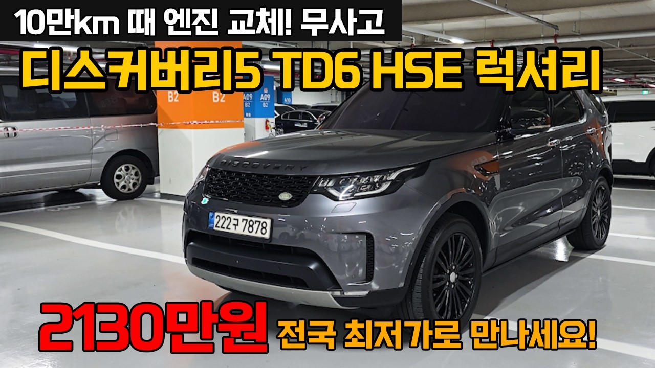 디스커버리5 초특가로! 엔진 교체로 추천 요소가 가득합니다 #모니카7878 #모니카222구7878