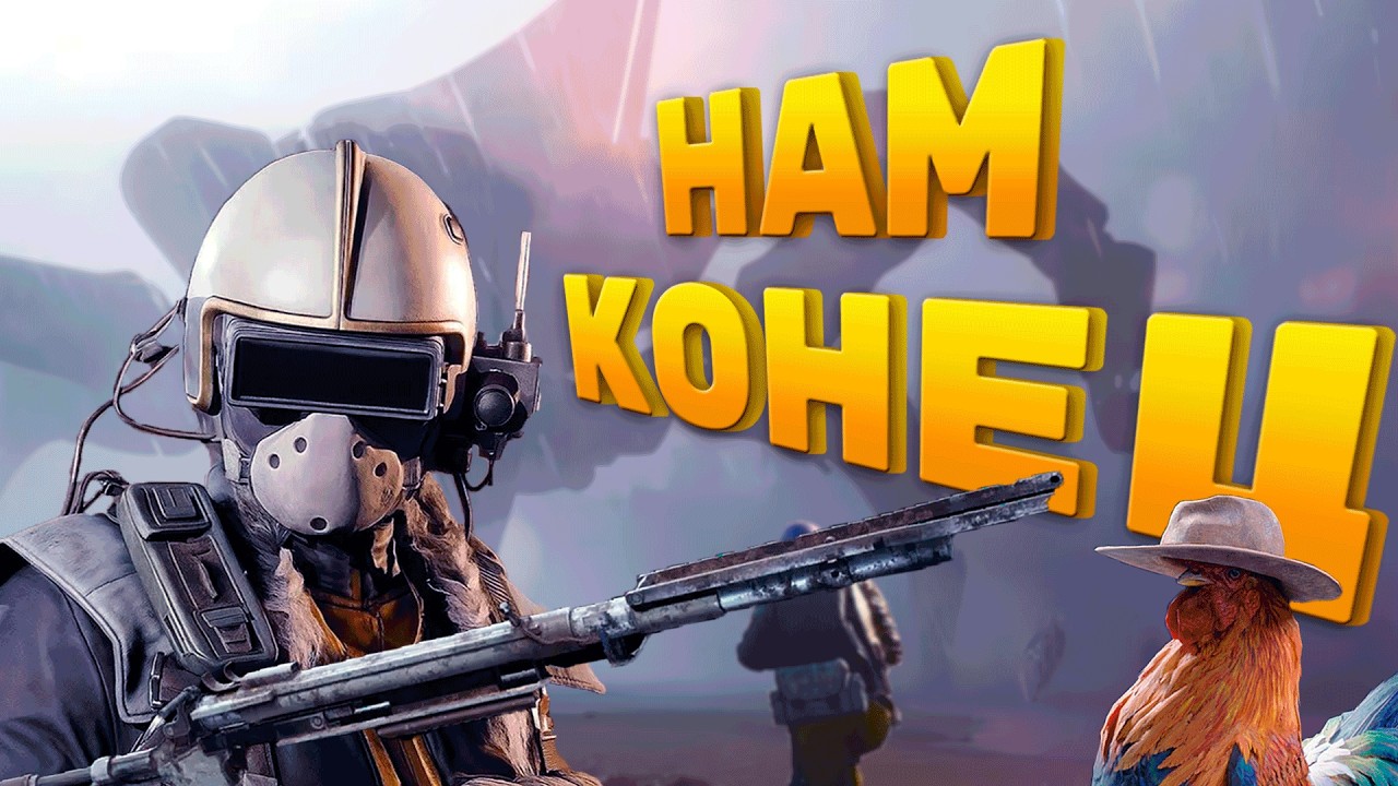 Горе Рейдеры (Arc Raiders)