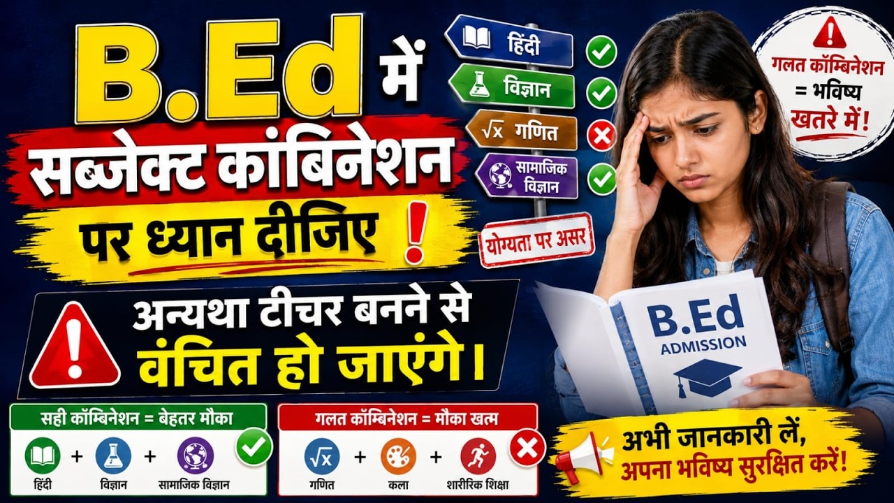b.ed subject combination,b.ed me kounsa subject rakhe,b.ed subject choice,bihar b.ed,up bed,up b.ed