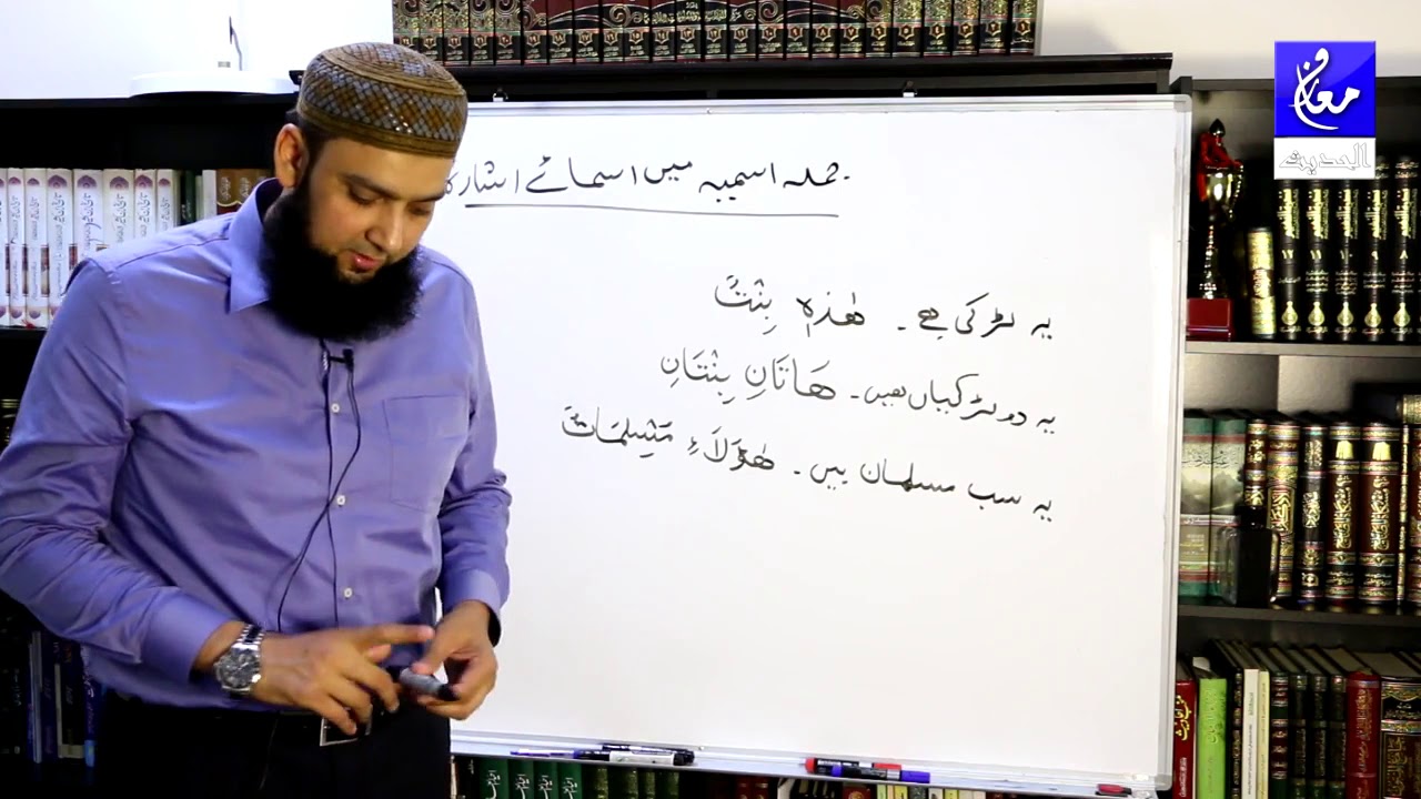Quranic Arabic Learning Lesson 21 (جملہ اسمیہ میں اسم اشارة بطور مبتدا)