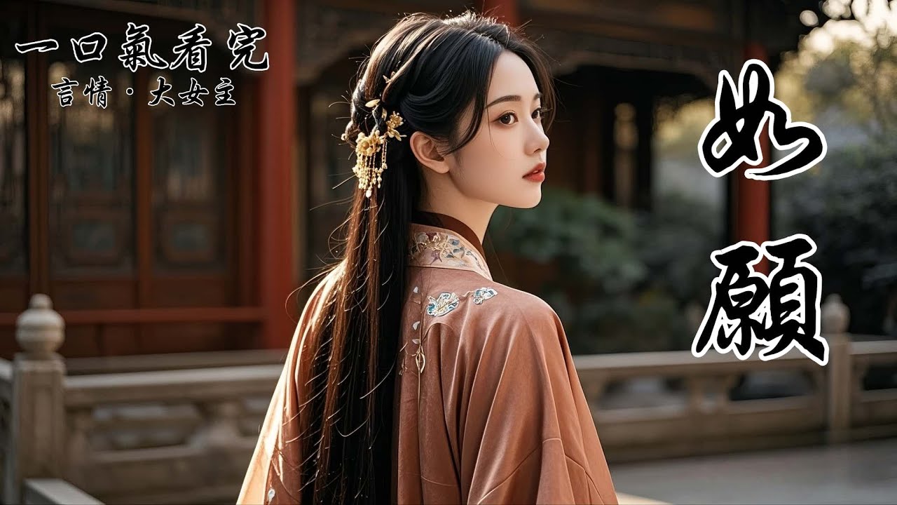 被沈家認回時，我已經毀了容，成了青樓裡最下等的娼妓。爹娘心疼我的遭遇，拼命彌補，養妹也對我真心實意，關愛有加。未婚夫秦釗更是堅持要與我履行婚約。成婚十載，他雖性情冷淡，卻也與我相敬如賓。直到……