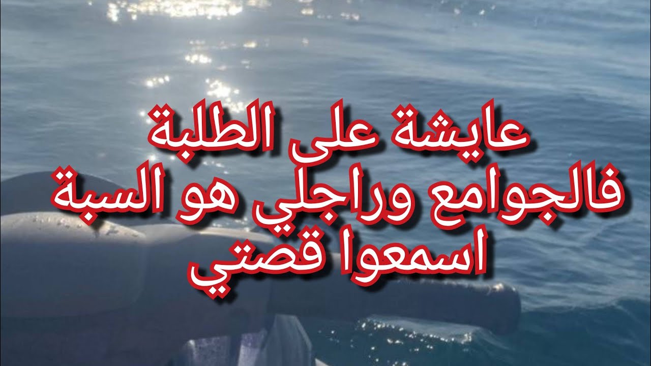 ماعرفت لا نقول ربي يرحمو والا الله لا يرحمو💔بعد هاذ العمر استخصروا فيا حتى نقعد في دار العجزة😭اسمعوا