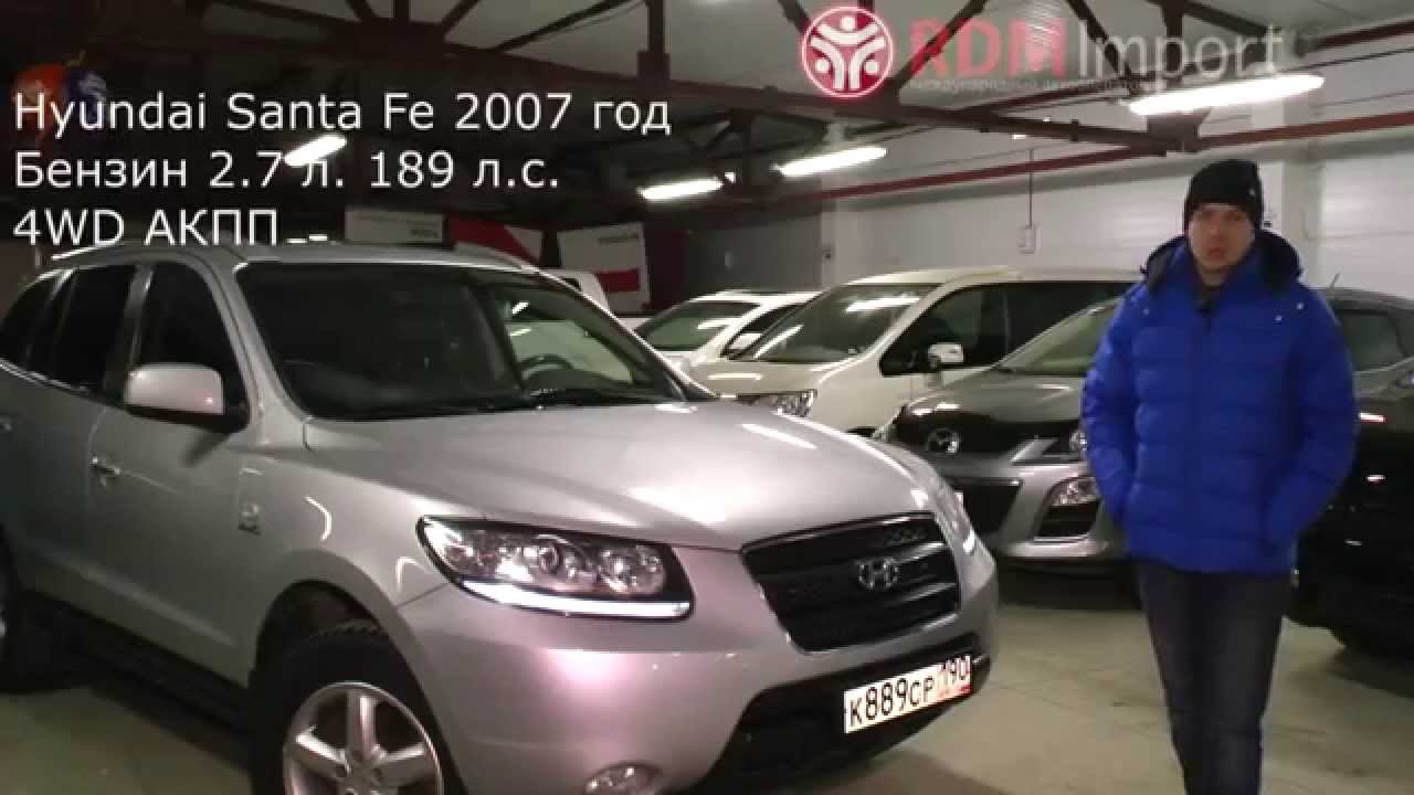 Hyundai Santa Fe 2007 год 2.7 л. 4WD от РДМ-Импорт