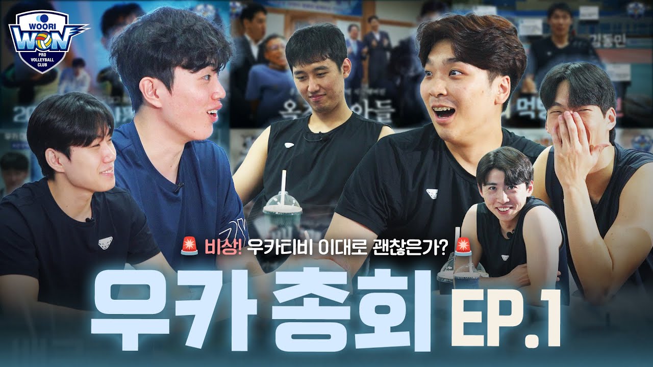 [ENG SUB] 김지한은 우카티비를 구독했을까..?🧐 | 우카총회 EP.1