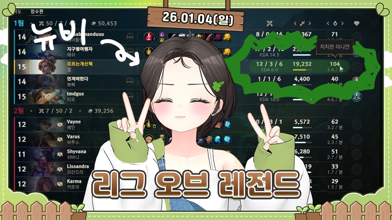 [260104] 롤 뉴비 목표 cs 분당4개 이상 먹기