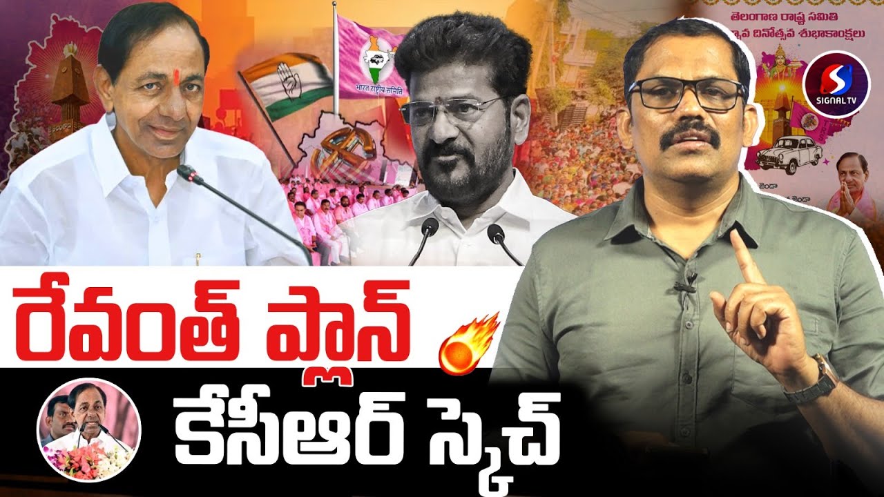 🚨🚨 Burning Issue: KCR Vs Revanth Reddy | KCR Advance Planning On BRS Meeting in Warangal | Signal TV