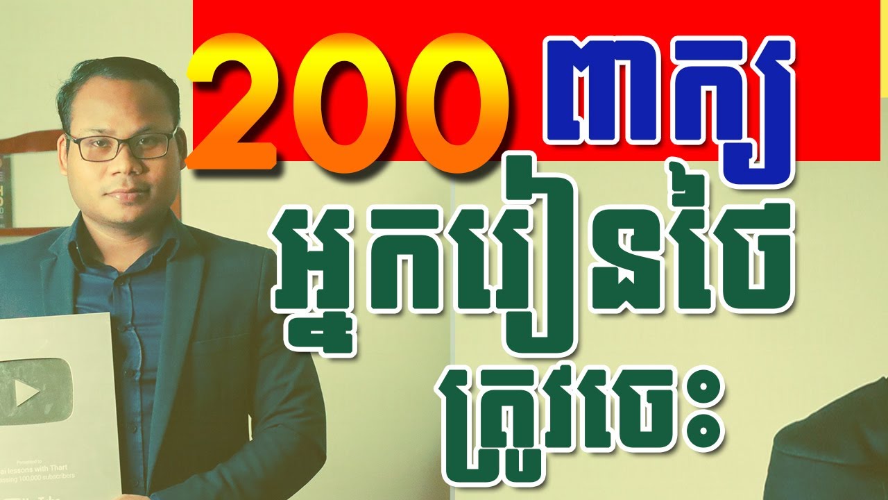 Study Thai | Over 200 Thai Words You Must Learn |THAILESSONSWITHTHART