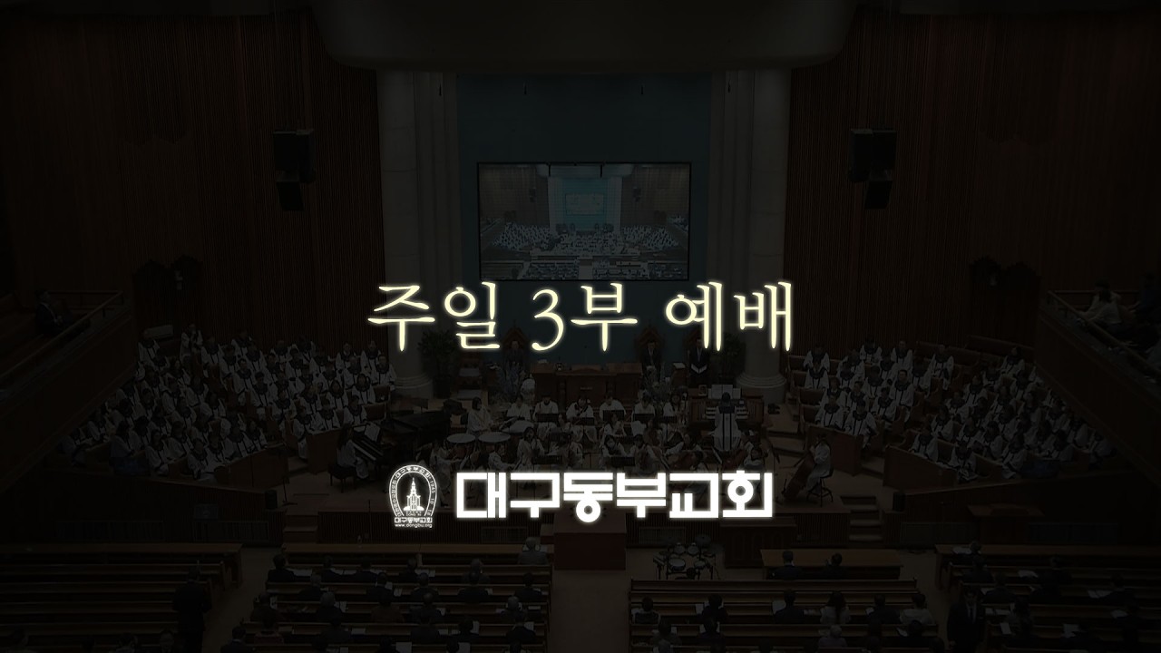 2월 22일 주일 3부 예배