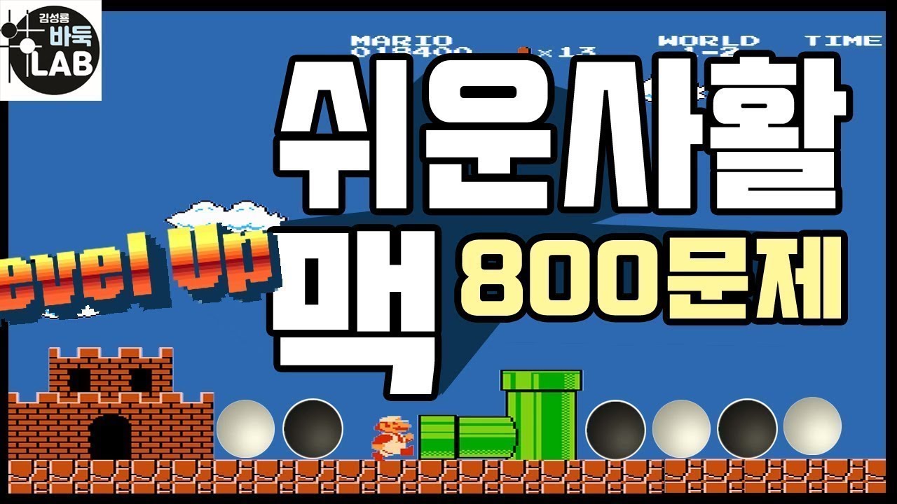 [김성룡 LIVE 쉬운 사활 맥 800문제] 201번~250번까지