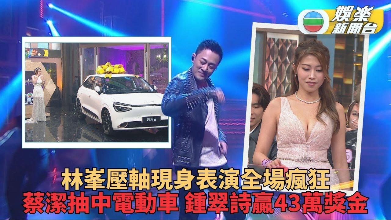 萬千星輝賀台慶丨林峯勁歌熱舞掀整晚高潮 馬國明沾準爸爸蕭正楠旺氣