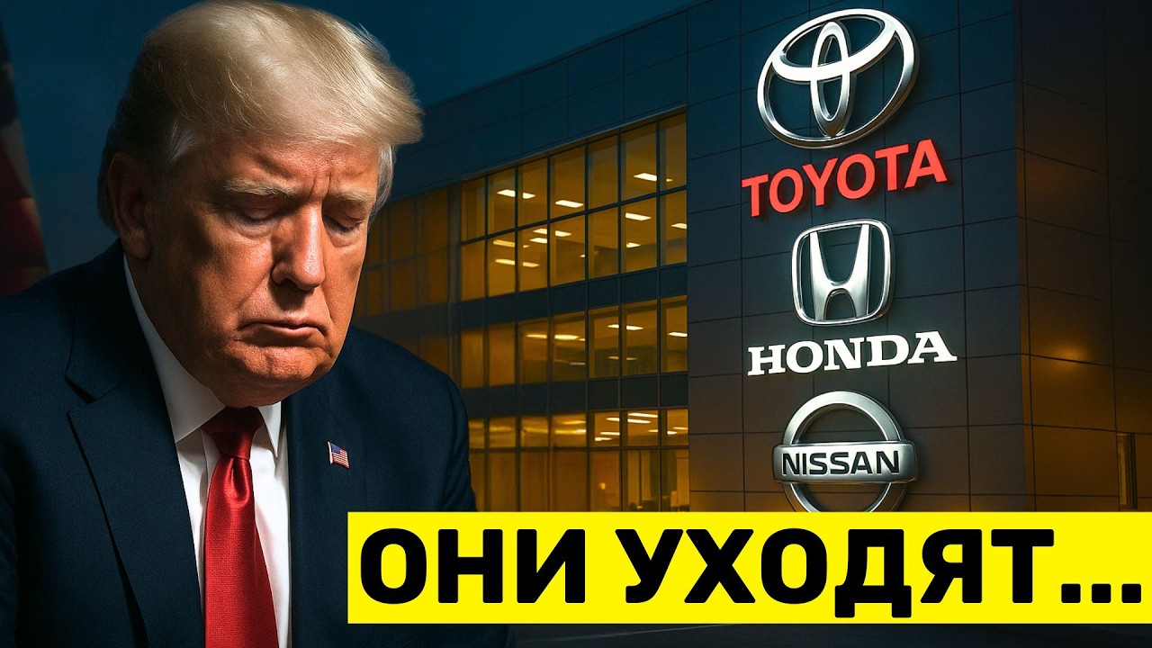 Toyota, Honda и Nissan Уничтожают автопром США – 499 000 рабочих мест под Угрозой!