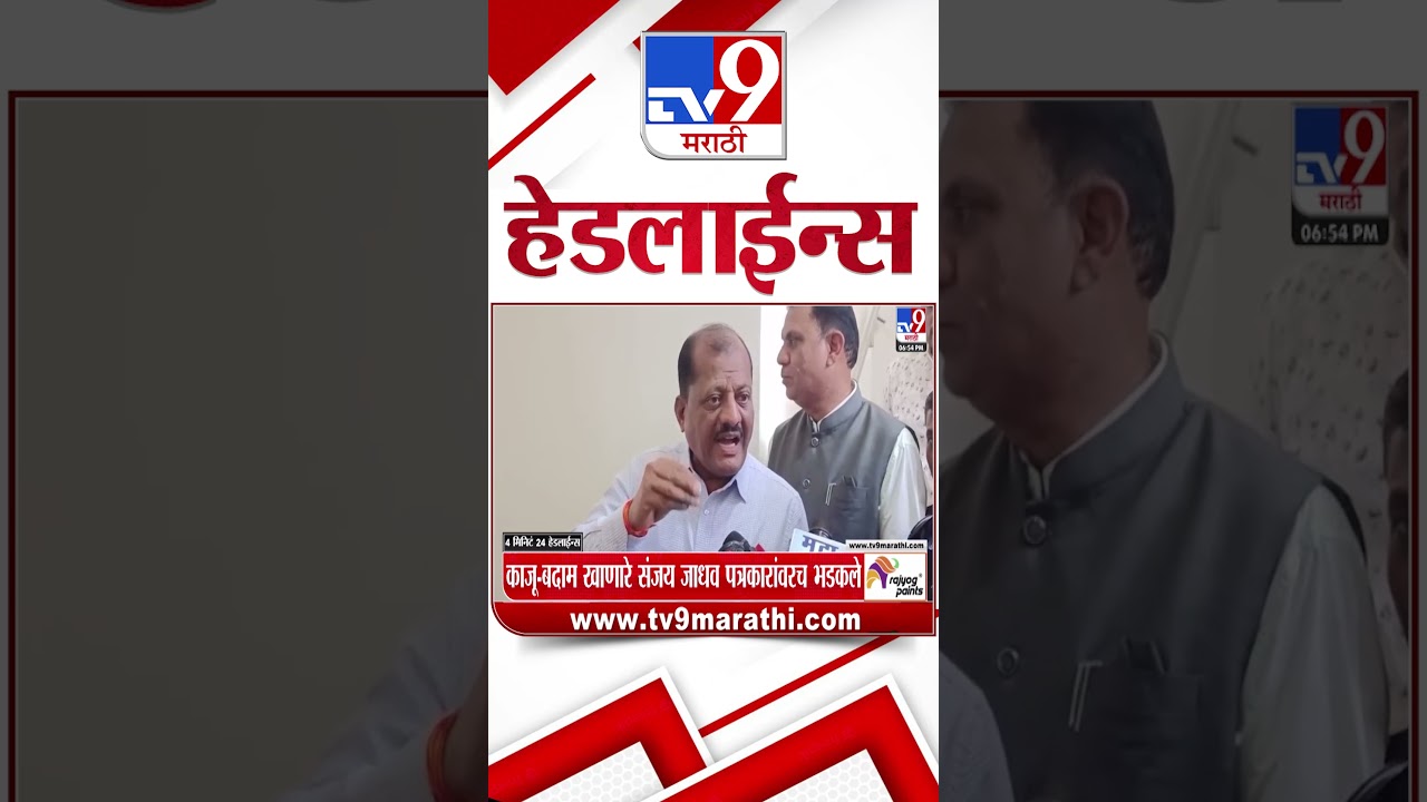 Tv9 Marathi News Top Headline Today | 19 September 2026 |  4 Minute 24 Headline Maharashtra