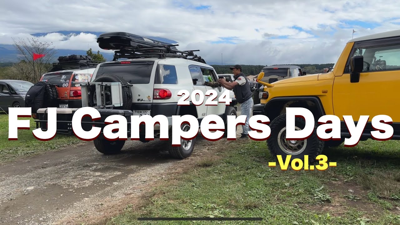 【FJ CRUISER 】FJ Campers Days に行ってきたよ！−Vol.3−