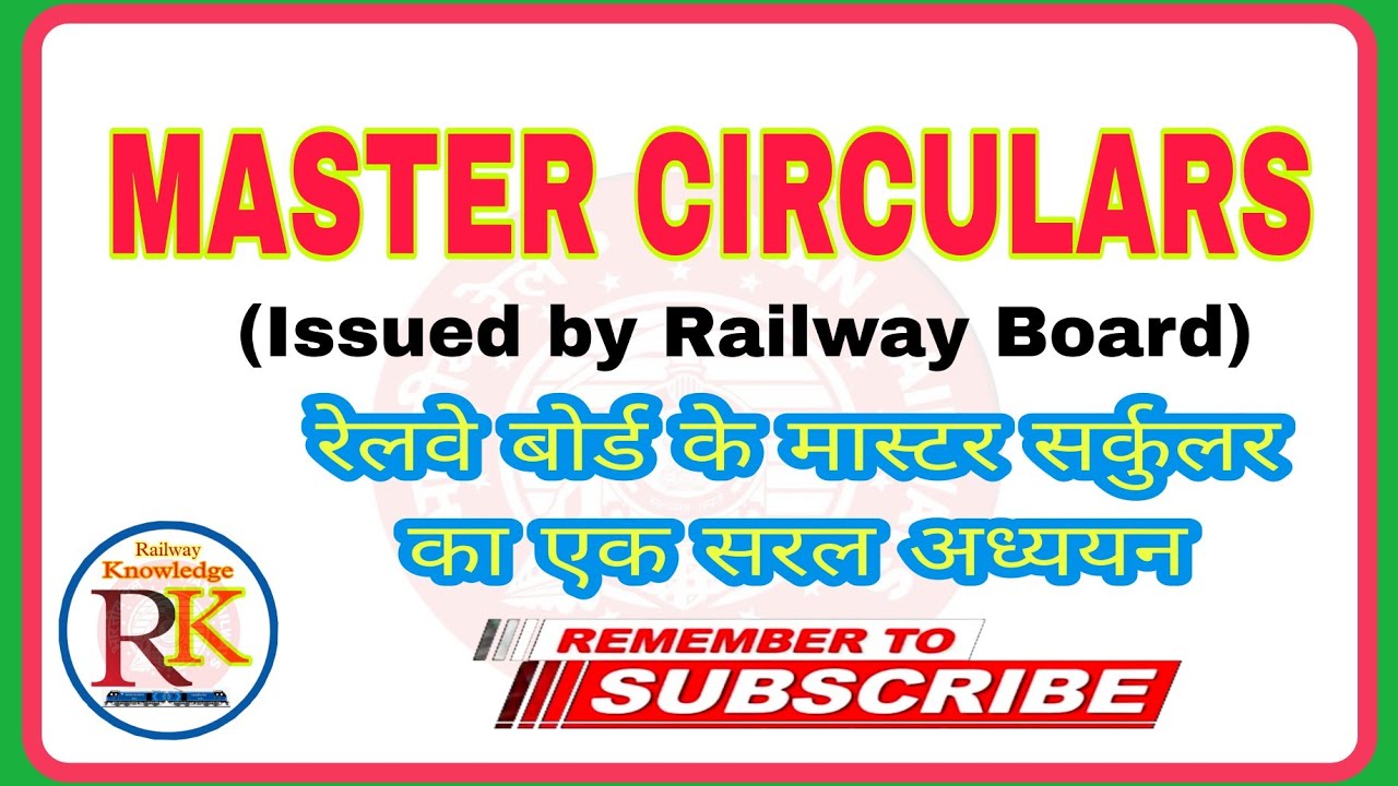 Master Circulars ।। Issued by Railway board।। रेलवे बोर्ड के सभी मास्टर सर्कुलर का एक सरल अध्ययन