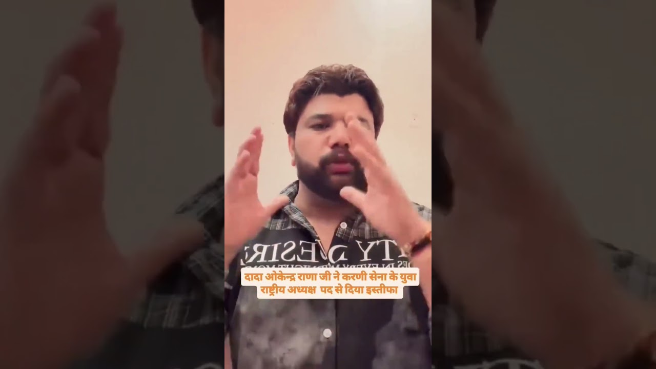 Okendra Rana ne chodi karni sena || Okendra Rana ne kshatriya karni sena se diya istifa || #gernal
