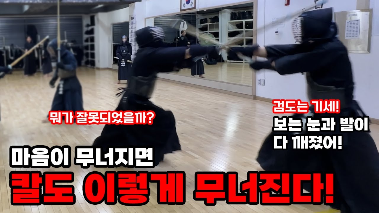 검도, 칼보다 강한 마음이 먼저인 이유