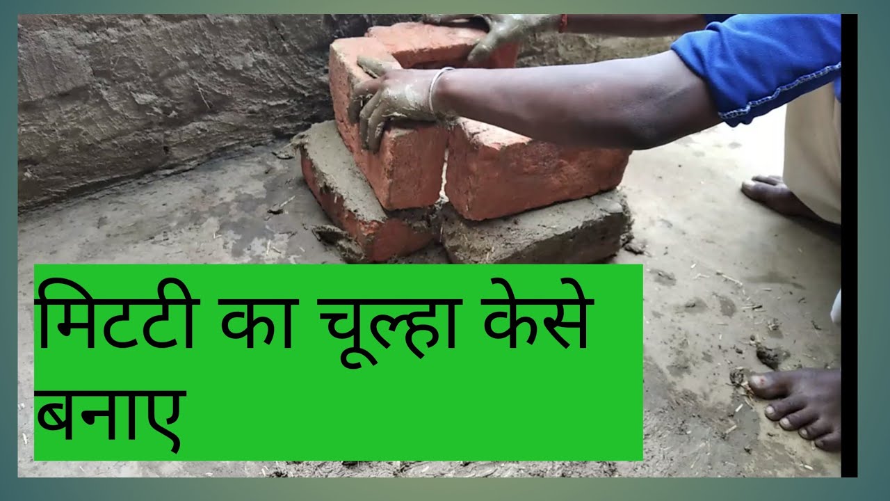 how to make mitti chulha | mitti Ka chulha kese banaye | mitti Ka chulha kese banate hai