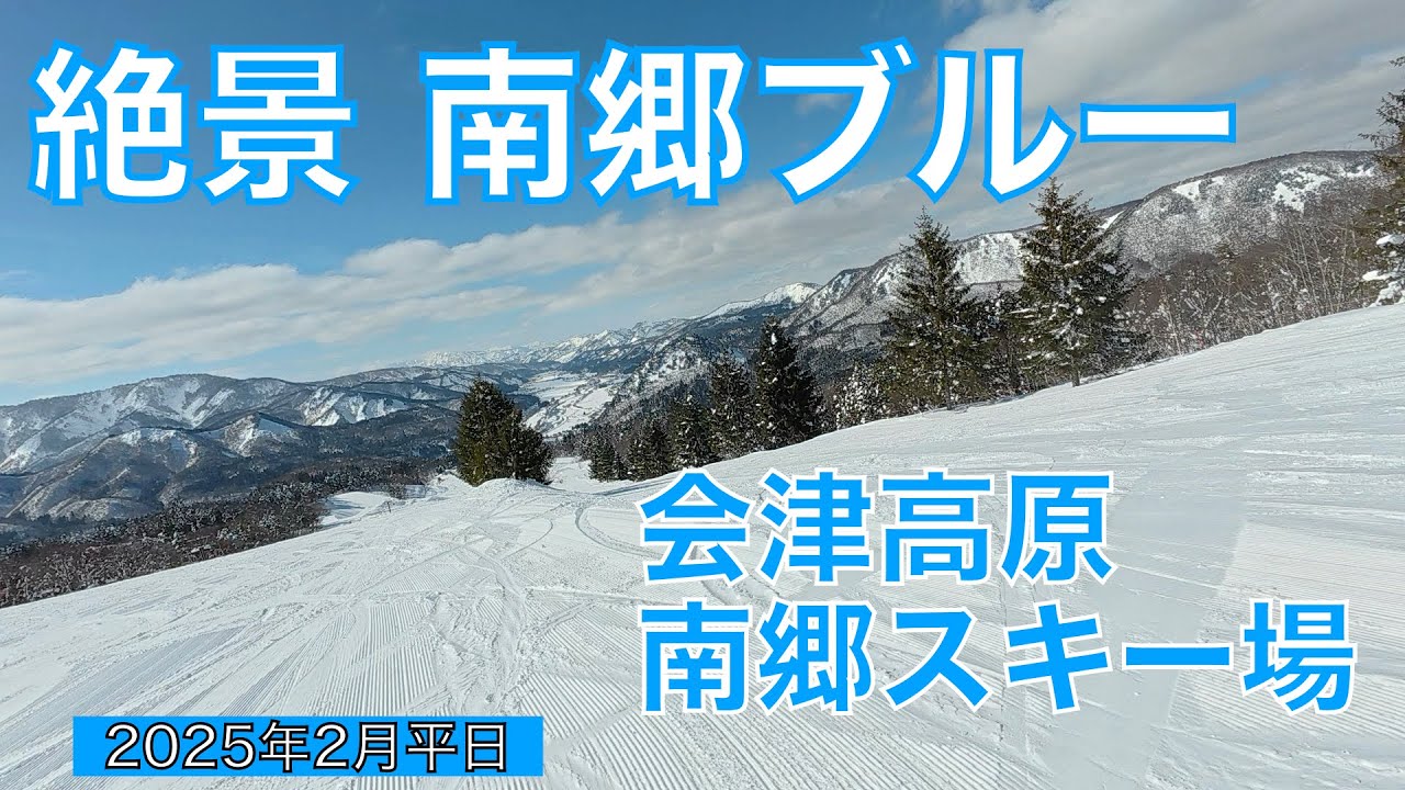 スキー場の作り込みが半端ない！会津高原南郷スキー場 スノボ滑走動画2025年2月平日（音声アテレコでコース紹介）