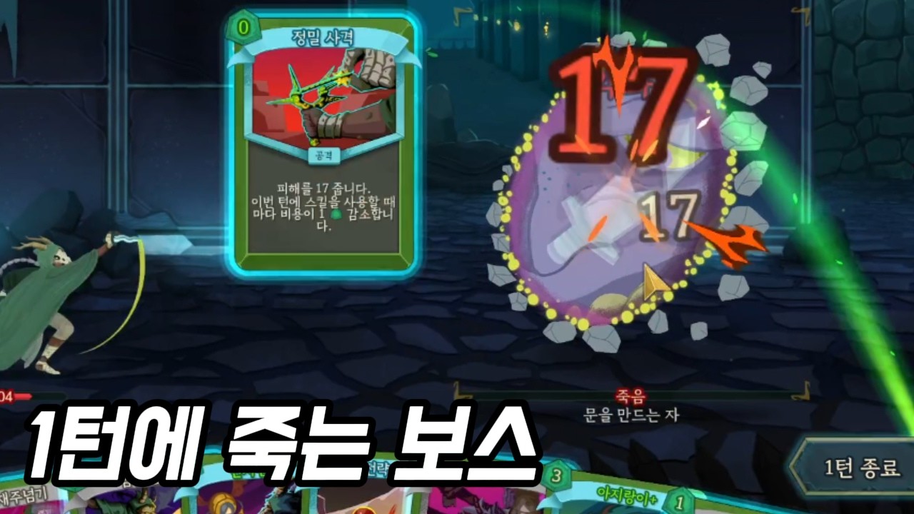 사일런트 막보 1턴에 잡기 [슬레이 더 스파이어 2]
