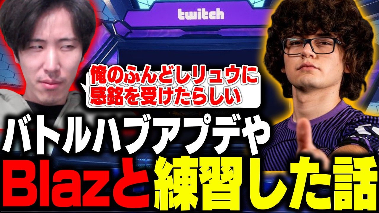 「俺のふんどしリュウに感銘を受けたらしい」NagoyaKunと噂されるBlaz!名前の由来はももち?!【ストリートファイター6】