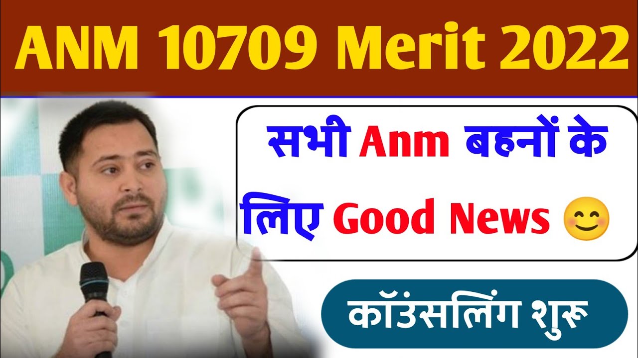 BTSC 10709 ANM Final Cut Off/BTSC ANM Cut Off/Bihar ANM Cut off/BTSC ANM Result/BTSC ANM Merit List