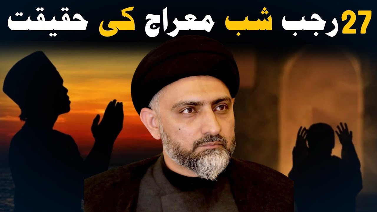 Shab e Meraj | Shab e Meraj Ka Waqia | Safar e Meraj | 27 Rajab | Maulana Nusrat Abbas Bukhari Sb