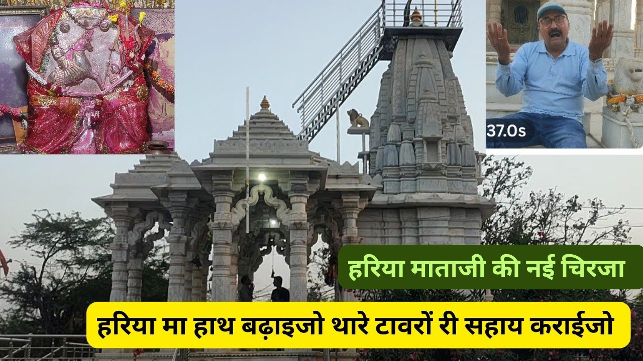 हरिया माताजी की नई चिरजा हरिया मा हाथ बढाइजो hariya mata ji ki chiraja
