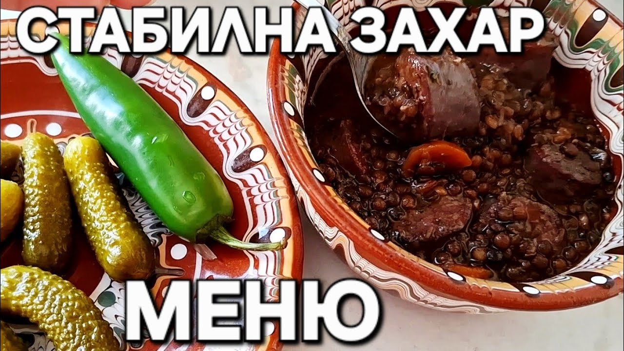Какво ям за СТАБИЛНА захар 🩸 | Цял ден меню 🍽️