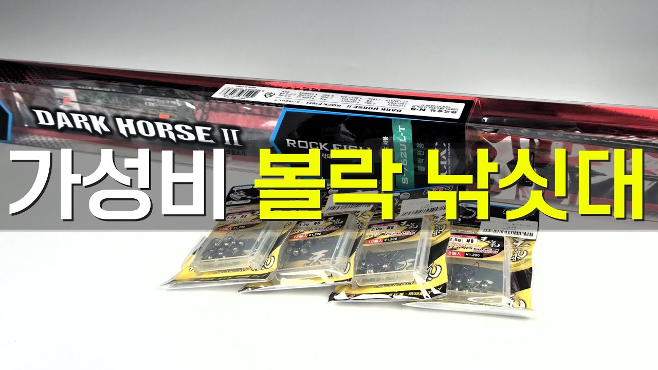 [이벤트] 사은품이 죽여주는 볼락낚시대