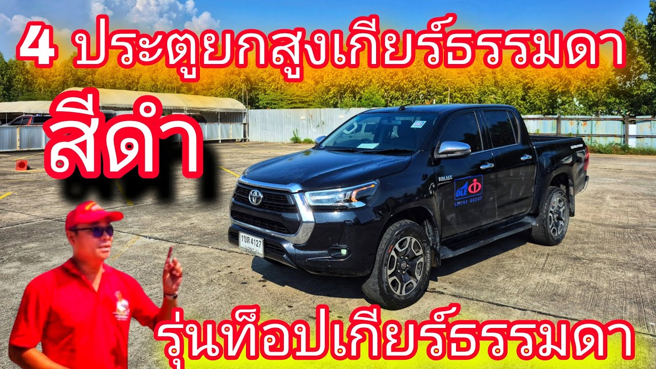 #รถหมดสัญญาเช่า#สี่ประตูยกสูงเกียร์ธรรมดารุ่น Top สุด เครื่องยนต์ 2.4 ดีเซลราคา 559,000 บาท