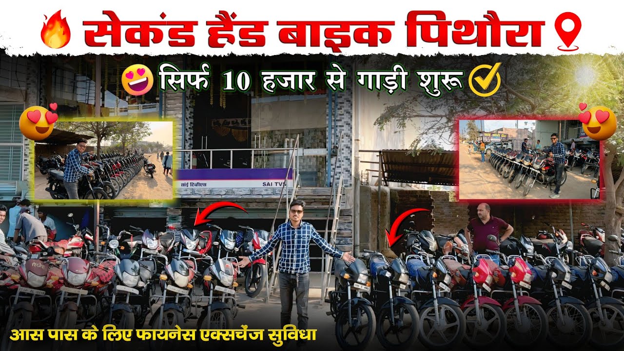 सिर्फ 10 हजार में गाड़ी 🔥| Second hand bike showroom pithora chhattisgarh | Sai Auto Pithora CG