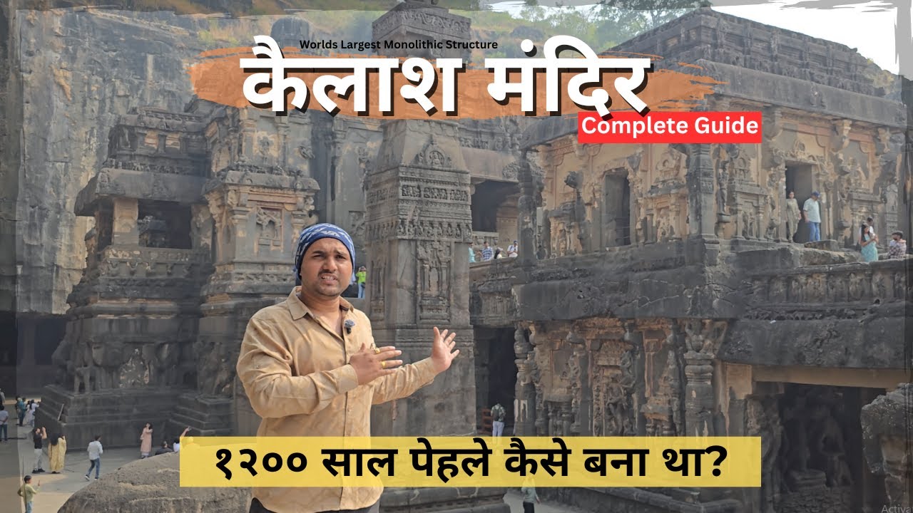 Kailash Temple Ellora Cave (Complete Guide) | 1200 साल पेहले कैसे बना था? कैलाश शिवमंदिर एलोरा